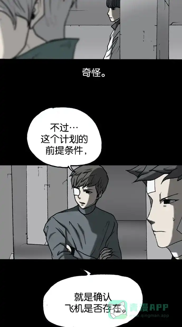 《海潮领域》第2季 第54话 第13页