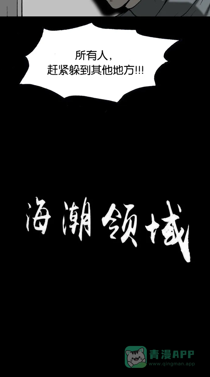 《海潮领域》第2季 第55话 第5页