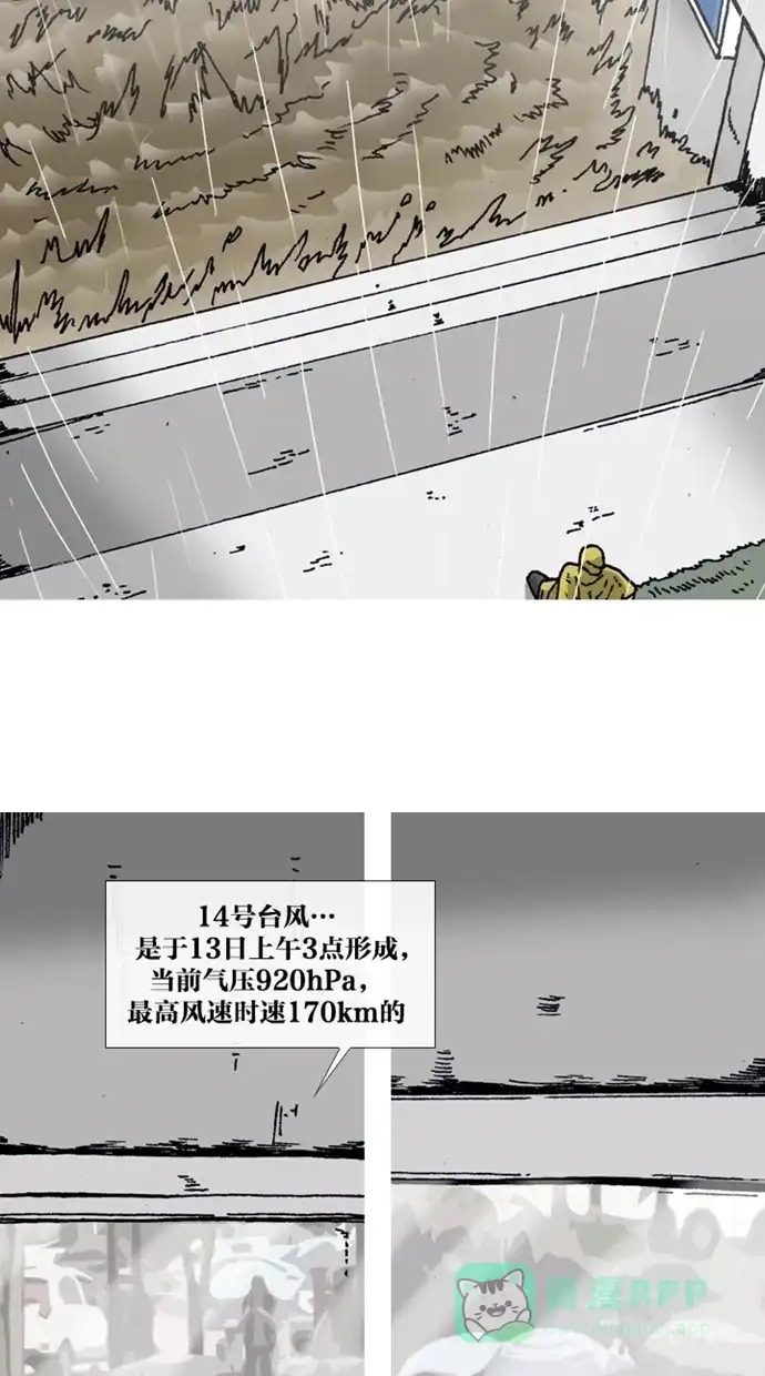 《海潮领域》第7话 第58页