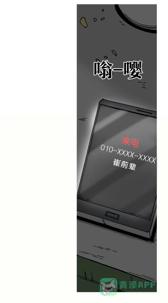 《海潮领域》第7话 第40页