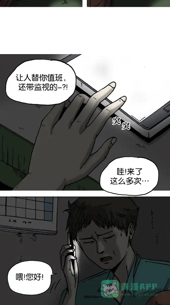 《海潮领域》第7话 第45页