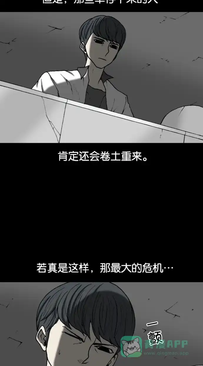 《海潮领域》第2季 第56话 第52页