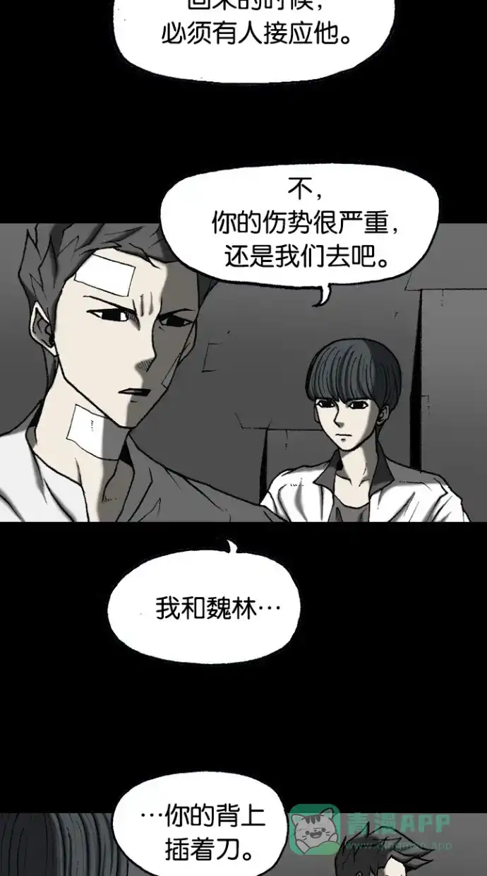 《海潮领域》第2季 第56话 第12页