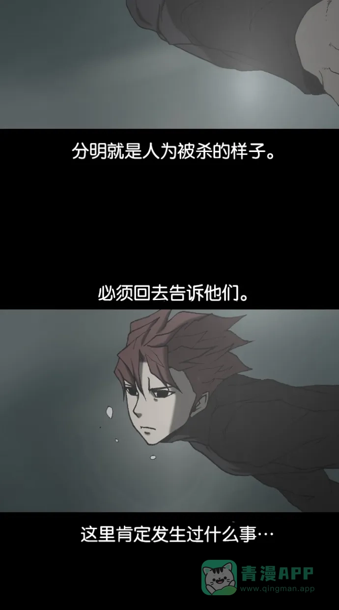 《海潮领域》第2季 第56话 第29页