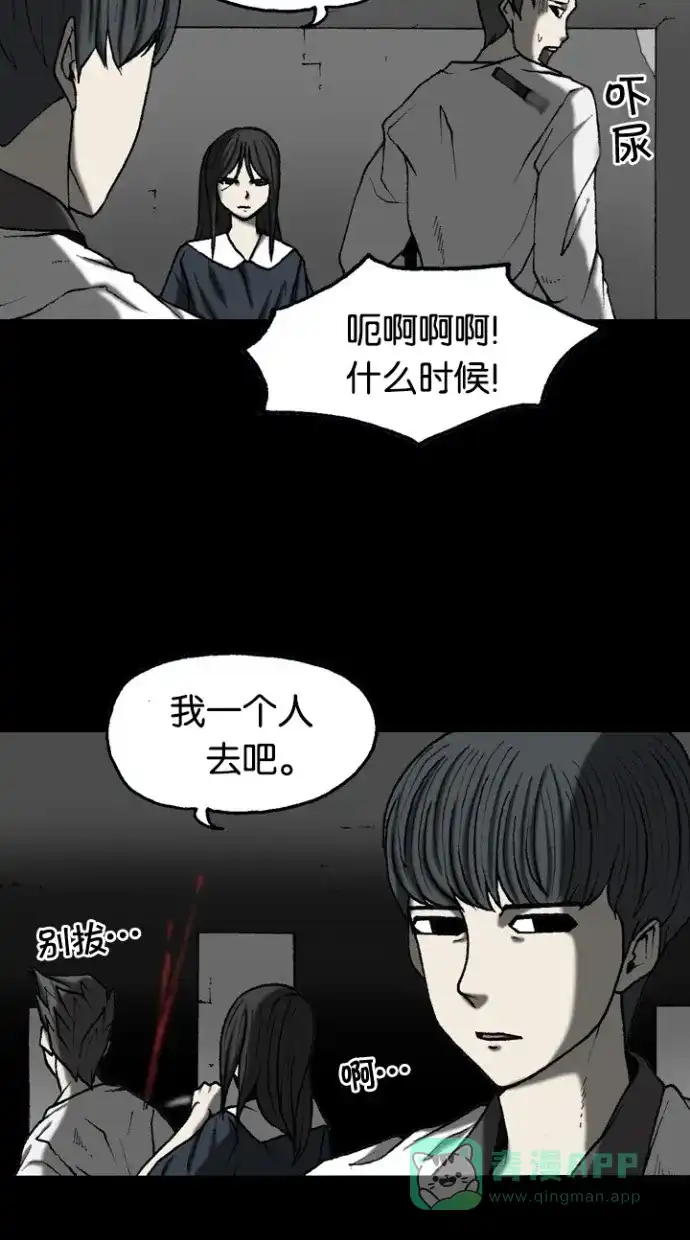 《海潮领域》第2季 第56话 第13页