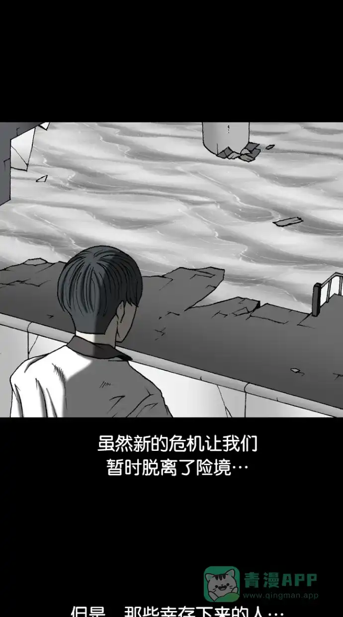 《海潮领域》第2季 第56话 第51页