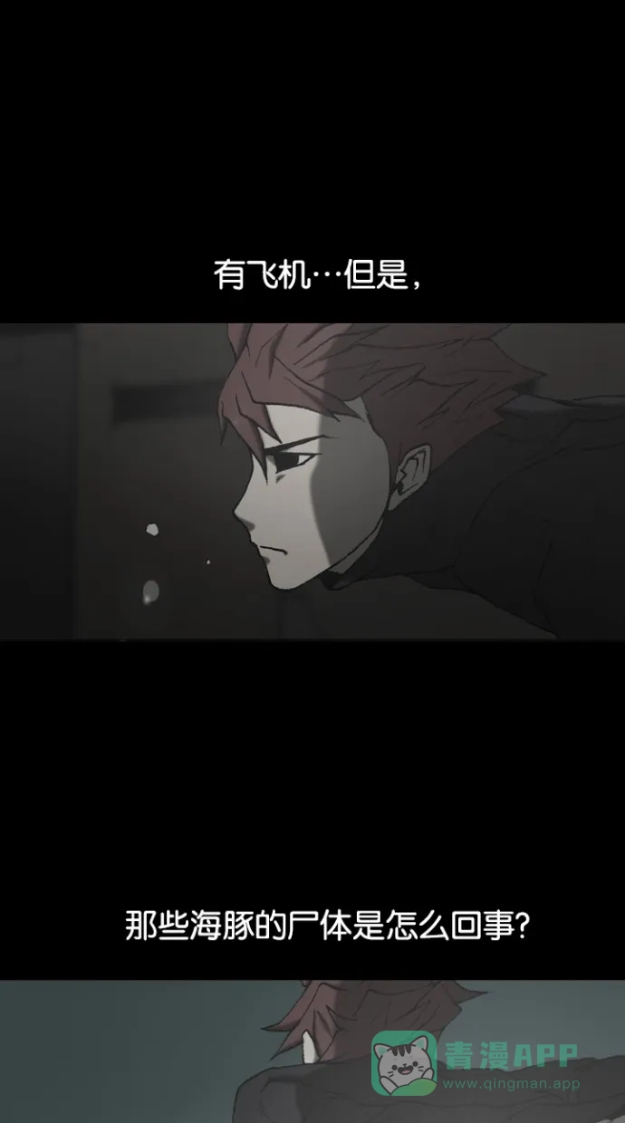 《海潮领域》第2季 第56话 第28页