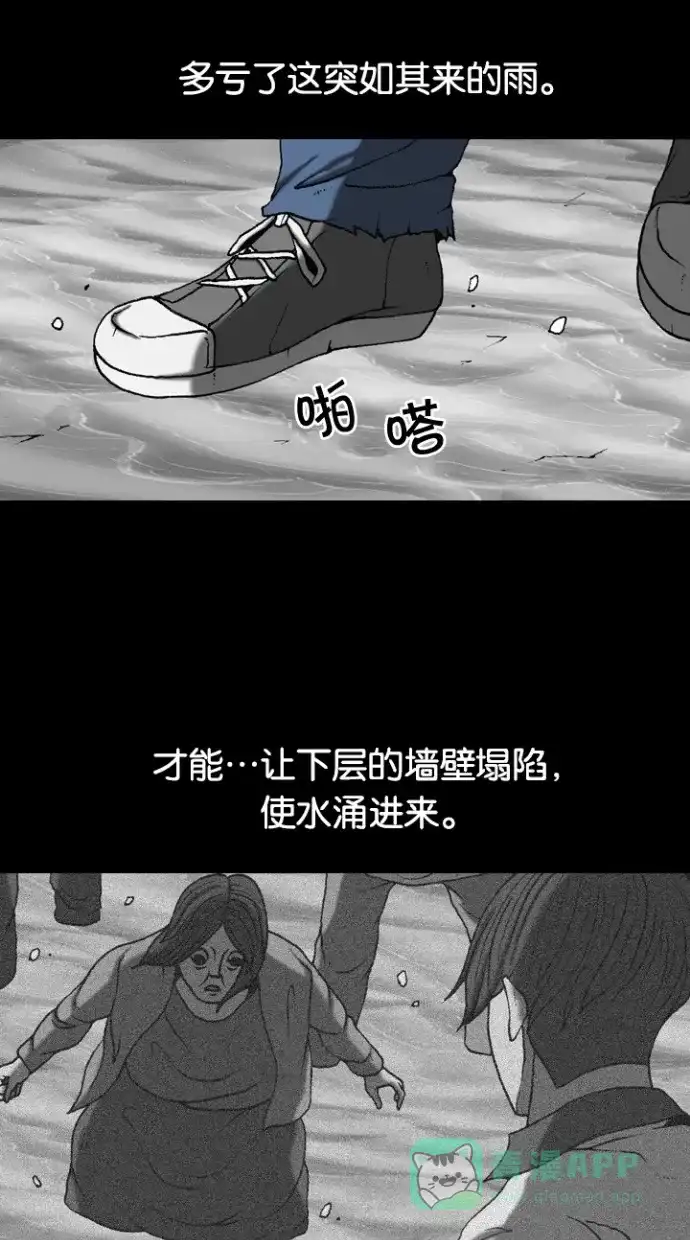《海潮领域》第2季 第56话 第49页