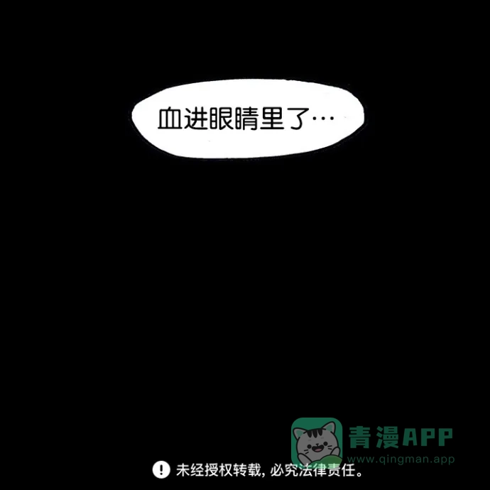 《海潮领域》第2季 第56话 第70页