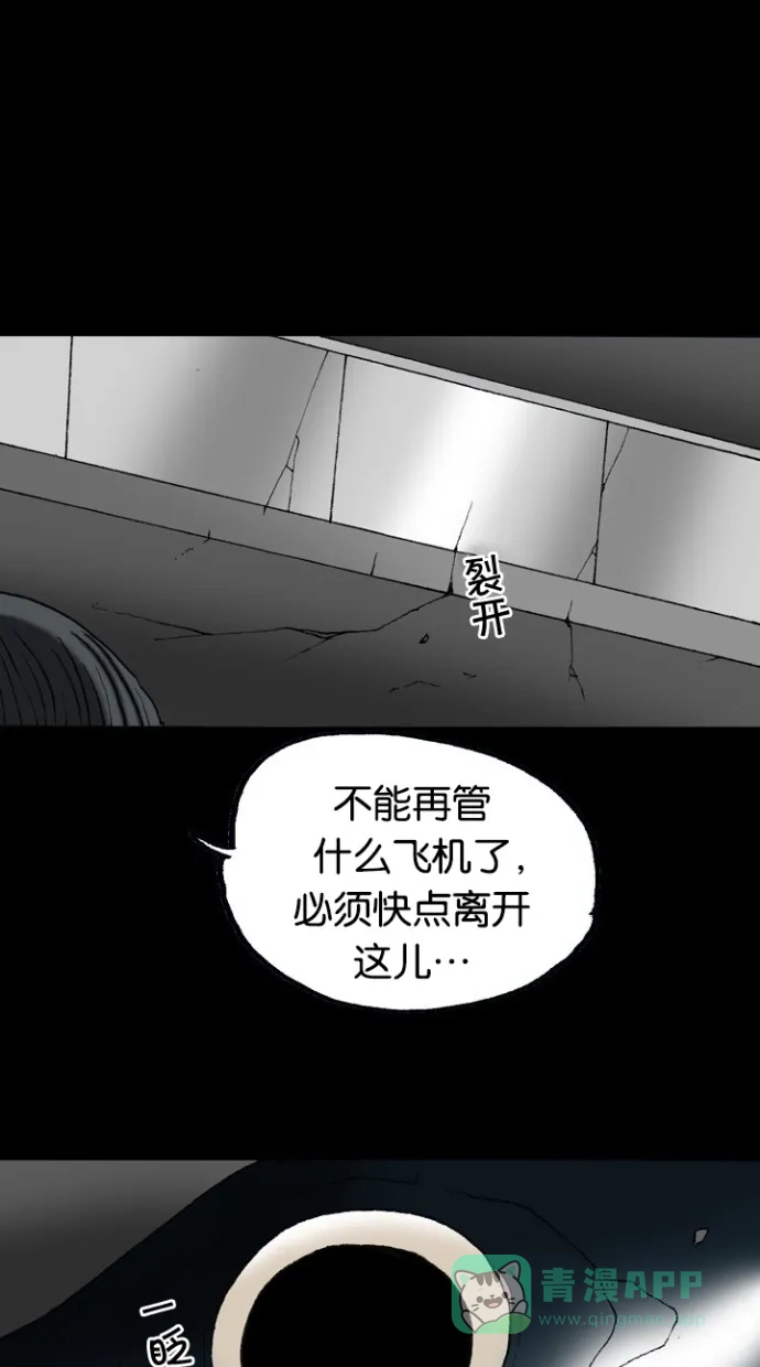 《海潮领域》第2季 第56话 第60页
