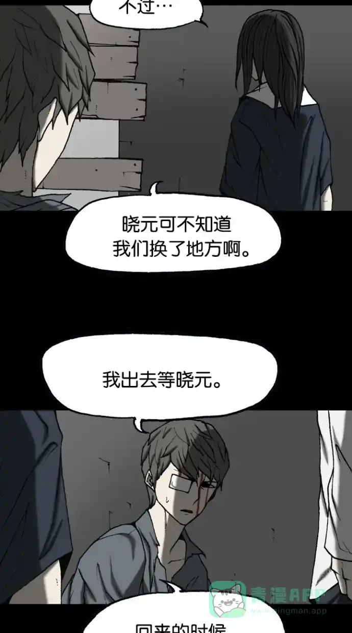 《海潮领域》第2季 第56话 第11页