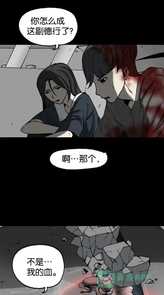 《海潮领域》第2季 第57话 第15页