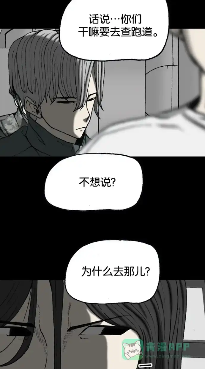 《海潮领域》第2季 第57话 第40页