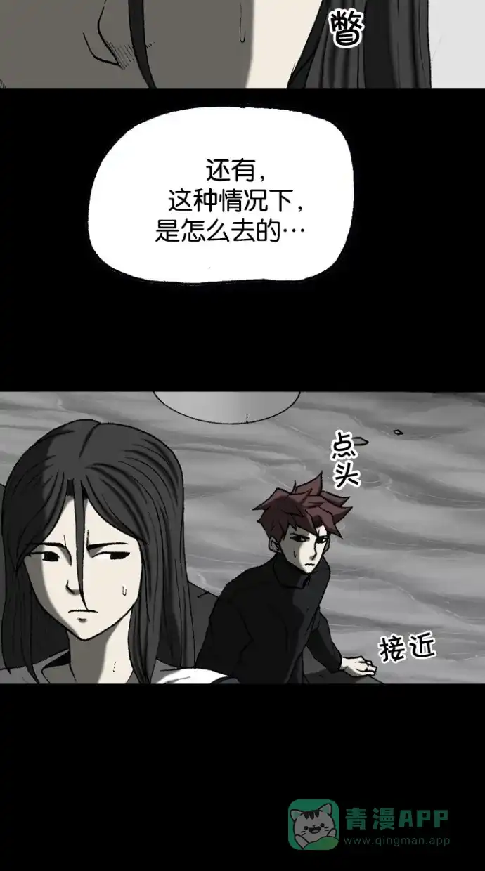 《海潮领域》第2季 第57话 第41页