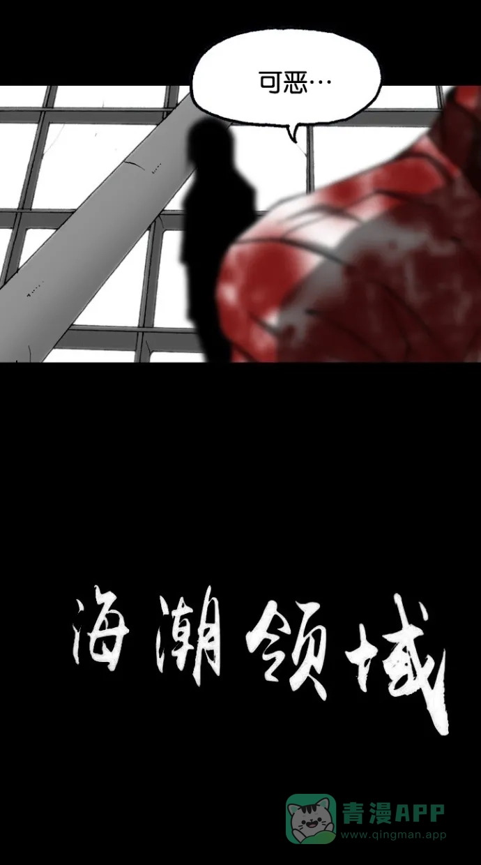 《海潮领域》第2季 第57话 第3页