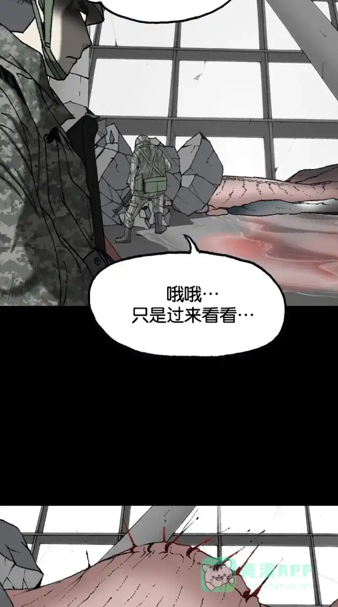 《海潮领域》第2季 第57话 第59页