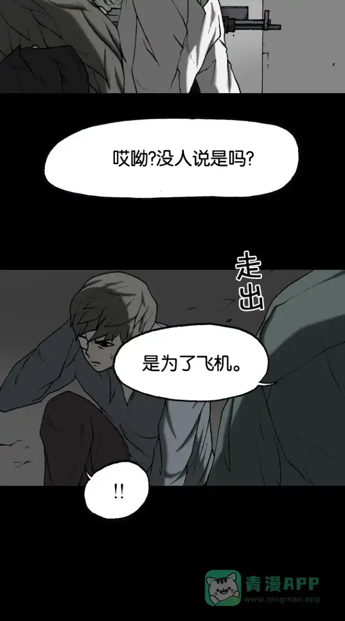 《海潮领域》第2季 第57话 第47页