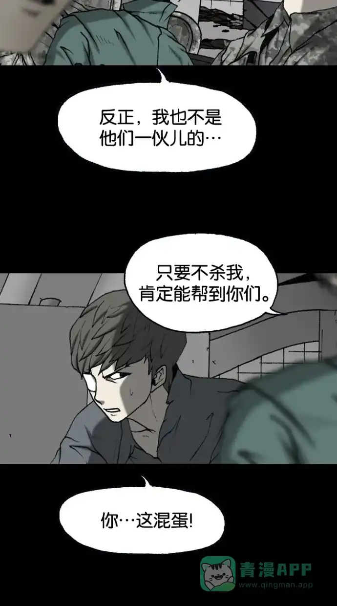 《海潮领域》第2季 第57话 第50页
