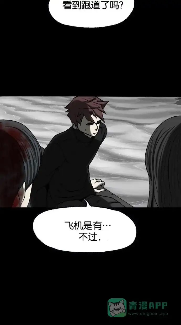 《海潮领域》第2季 第57话 第28页