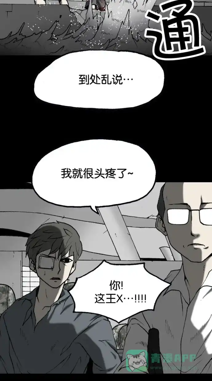 《海潮领域》第2季 第57话 第44页