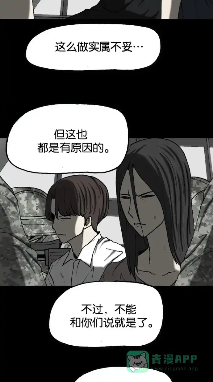 《海潮领域》第2季 第57话 第39页