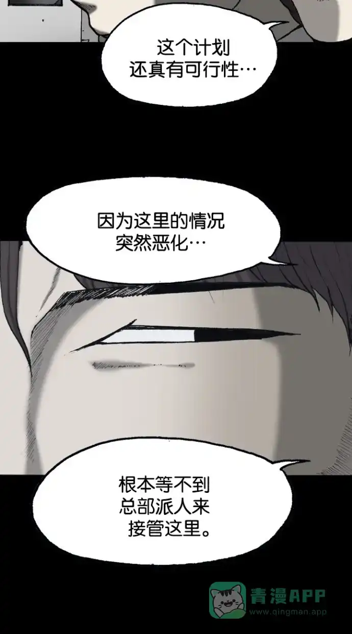 《海潮领域》第2季 第57话 第56页