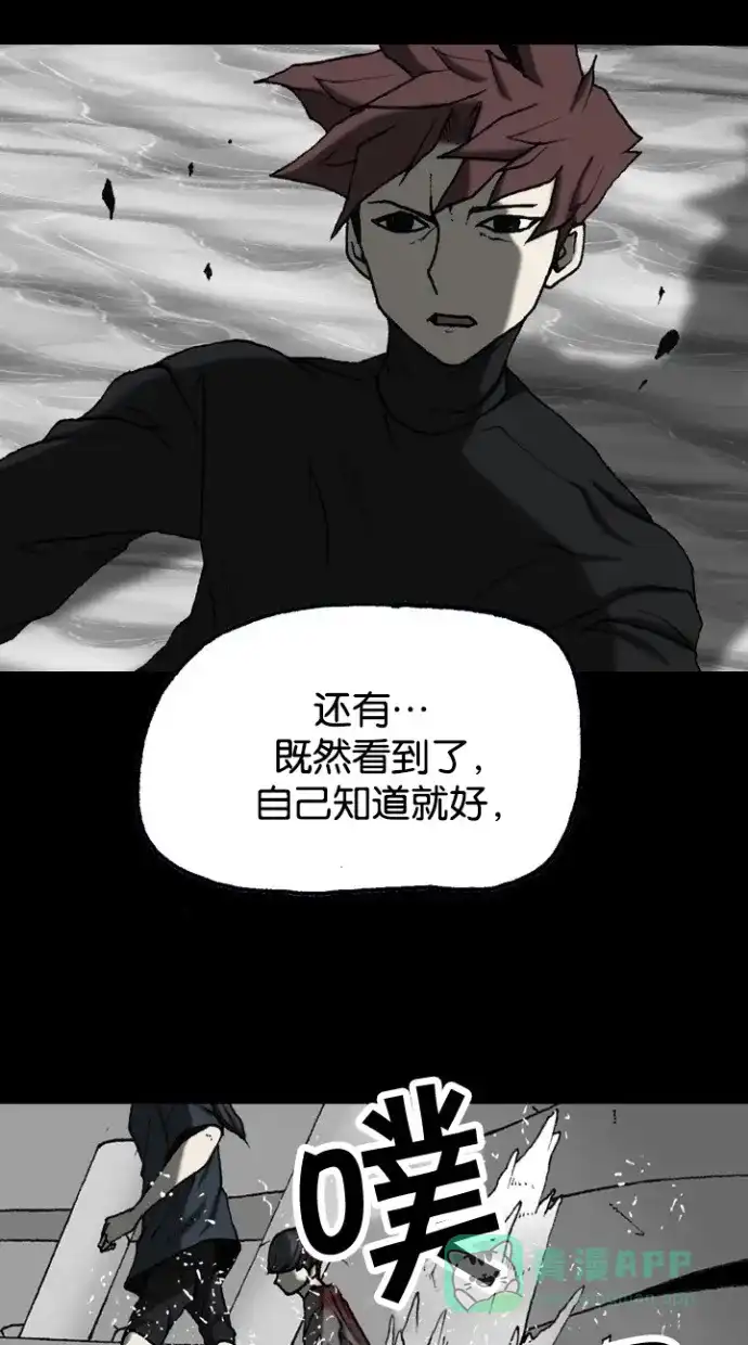 《海潮领域》第2季 第57话 第43页