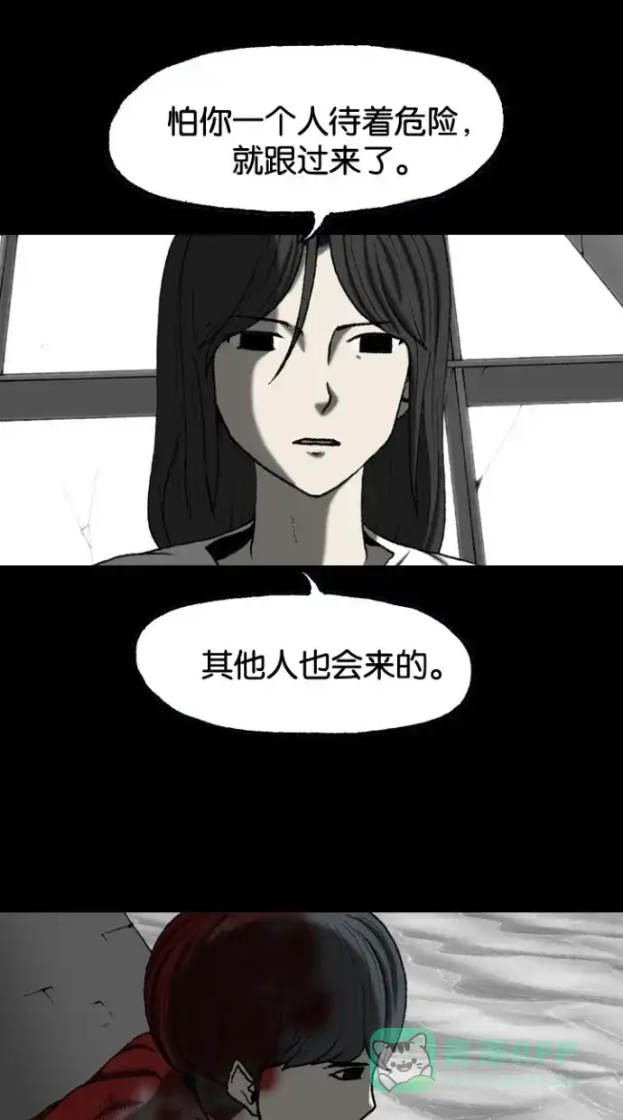 《海潮领域》第2季 第57话 第13页