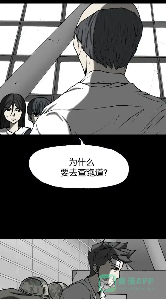 《海潮领域》第2季 第57话 第46页