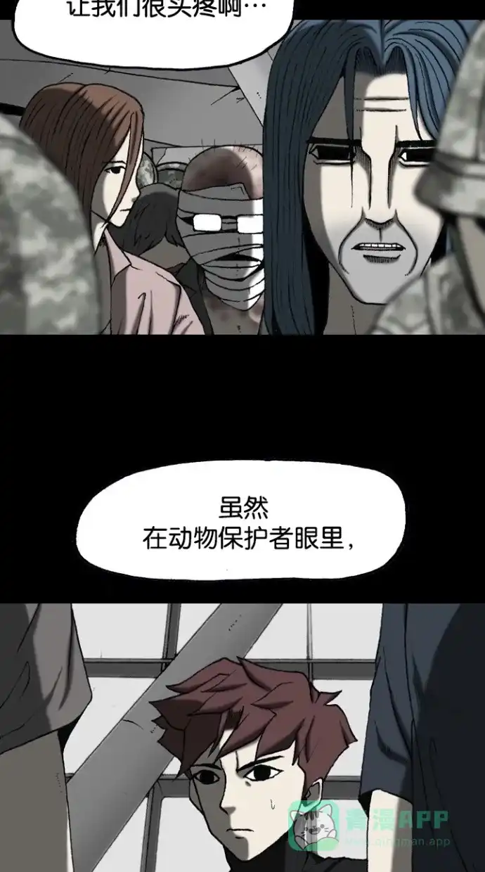 《海潮领域》第2季 第57话 第38页