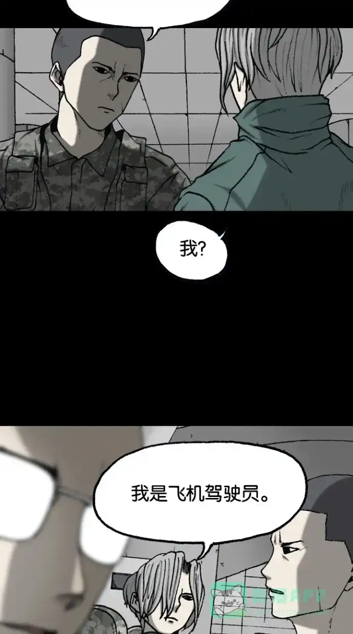 《海潮领域》第2季 第57话 第49页