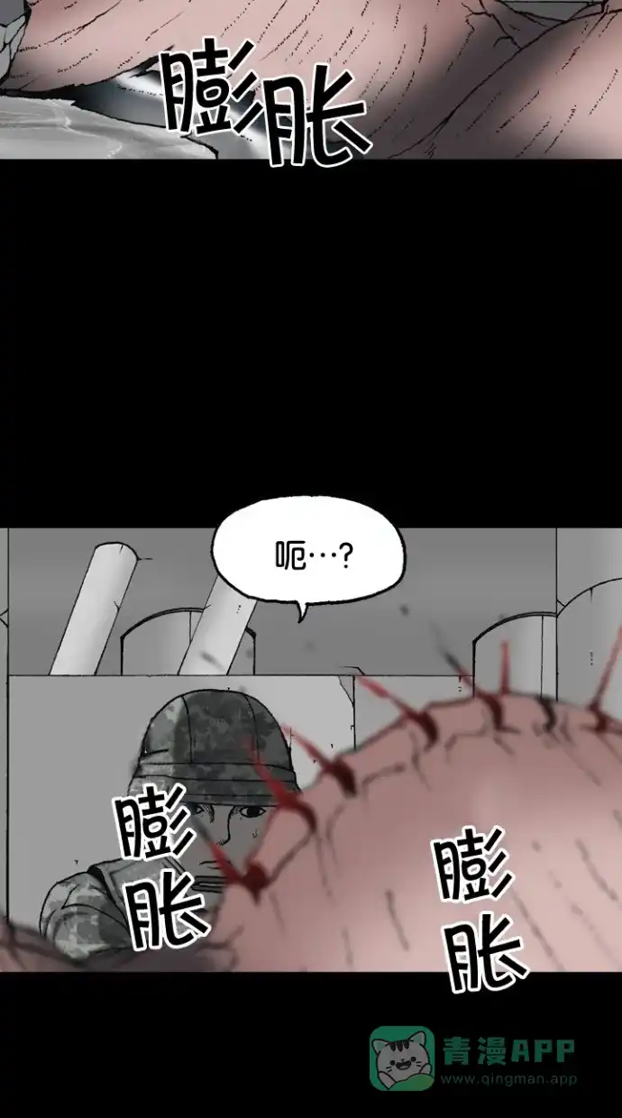 《海潮领域》第2季 第57话 第60页