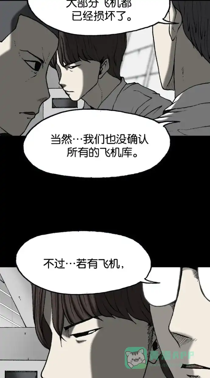《海潮领域》第2季 第57话 第55页