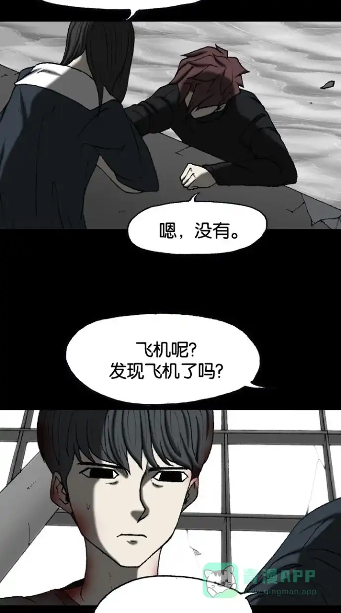 《海潮领域》第2季 第57话 第27页