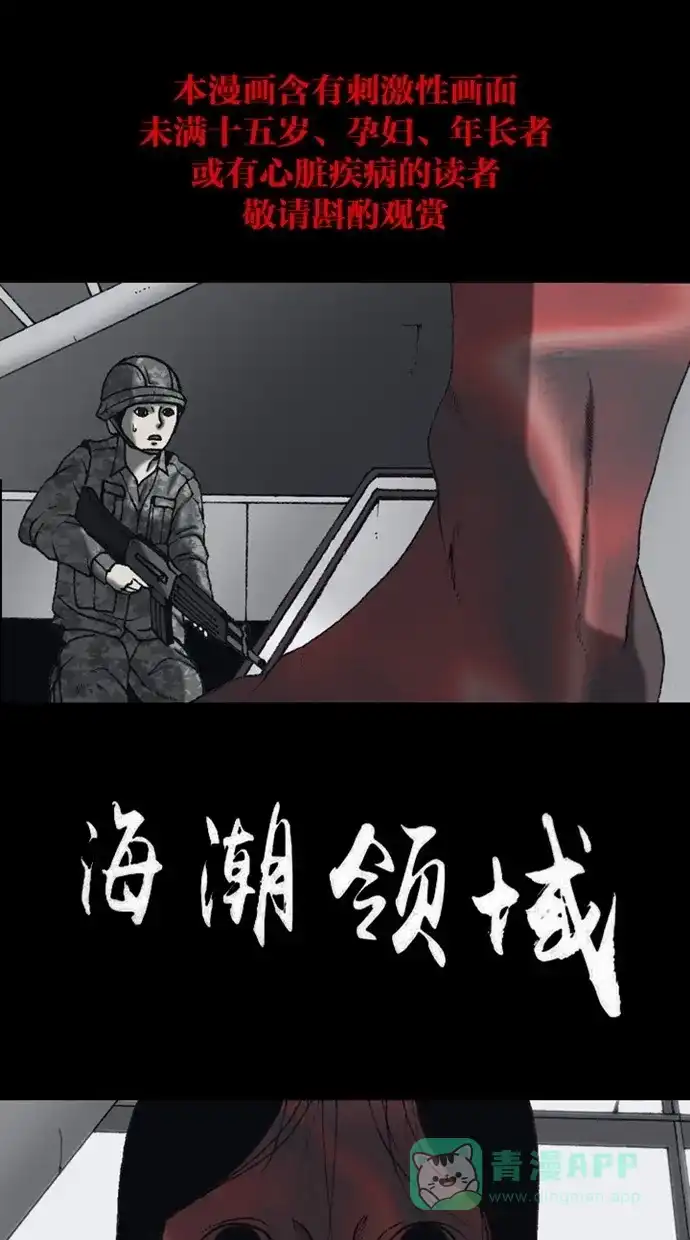 《海潮领域》第2季 第58话 第1页