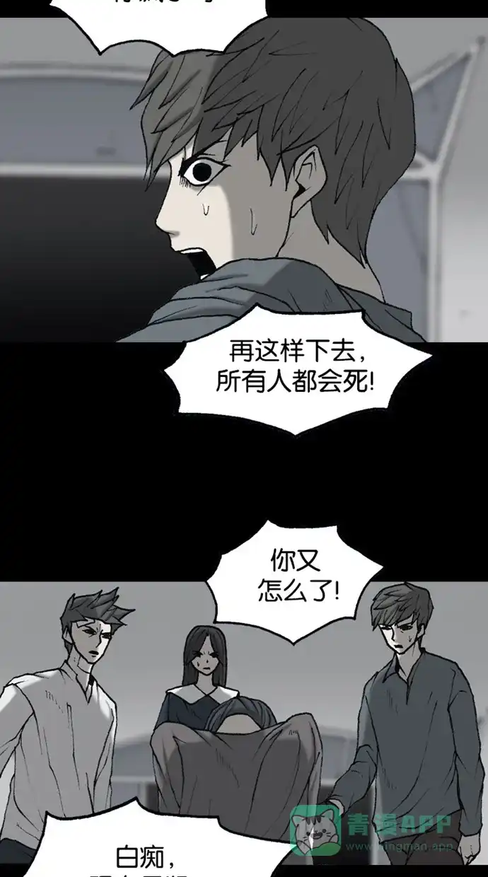 《海潮领域》第2季 第59话 第13页
