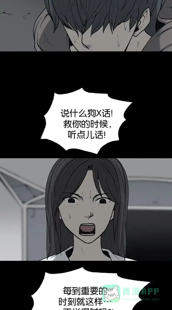 《海潮领域》第2季 第59话 第17页
