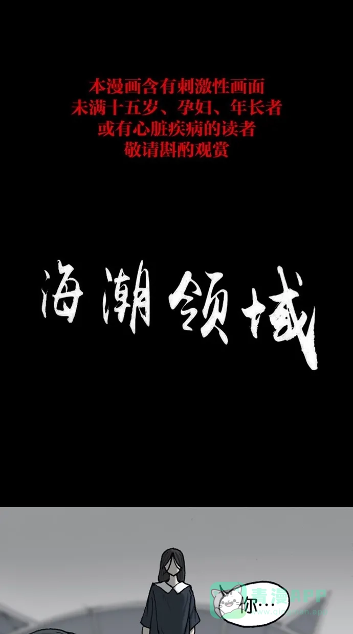 《海潮领域》第2季 第60话 第1页