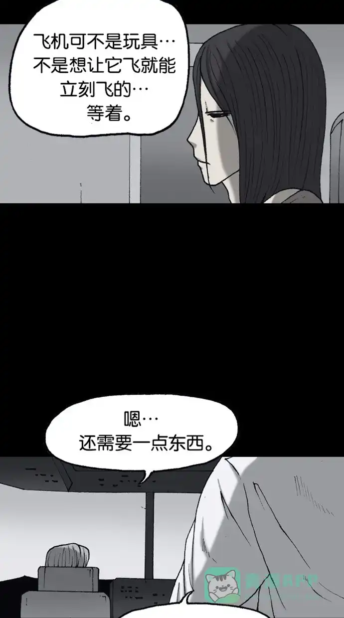 《海潮领域》第2季 第60话 第24页