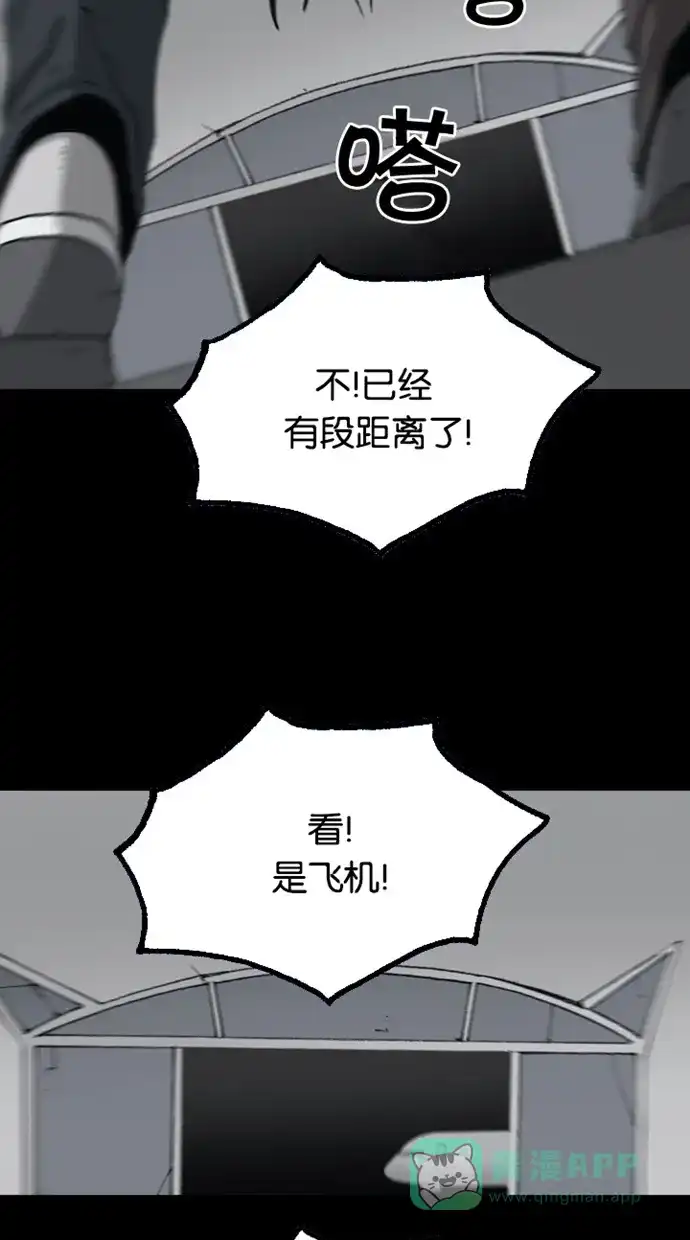 《海潮领域》第2季 第60话 第29页