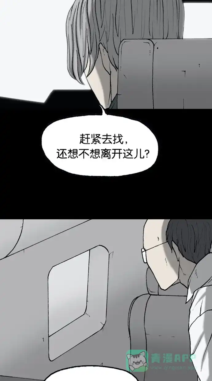 《海潮领域》第2季 第60话 第26页
