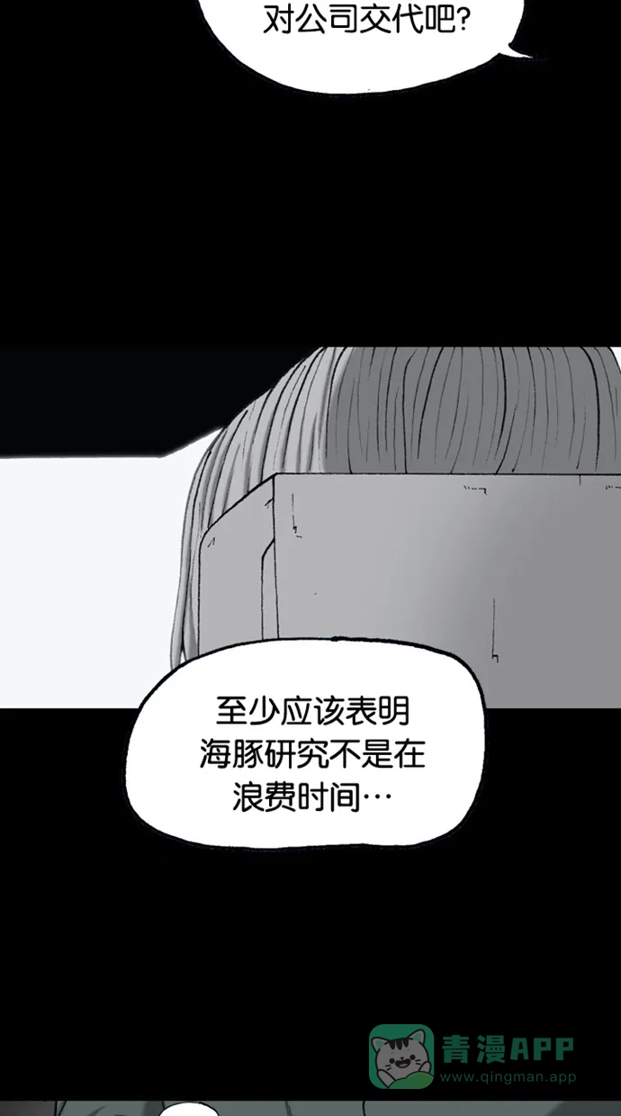 《海潮领域》第2季 第61话 第15页