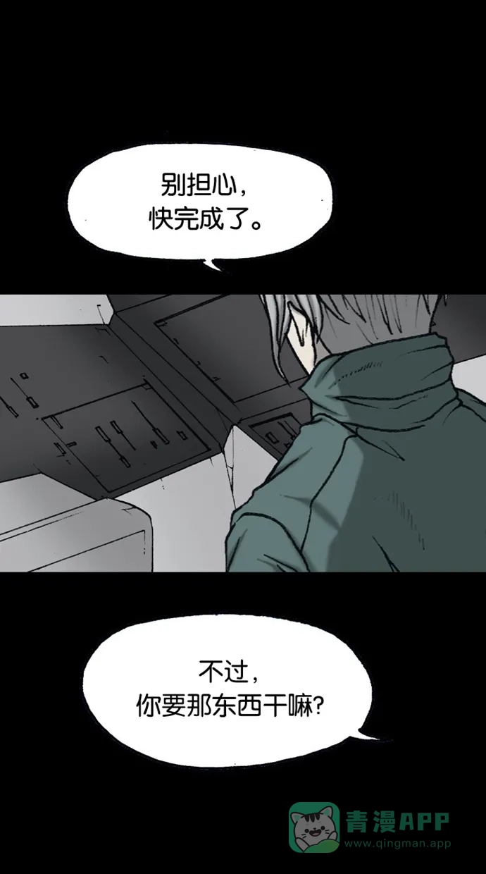 《海潮领域》第2季 第61话 第48页
