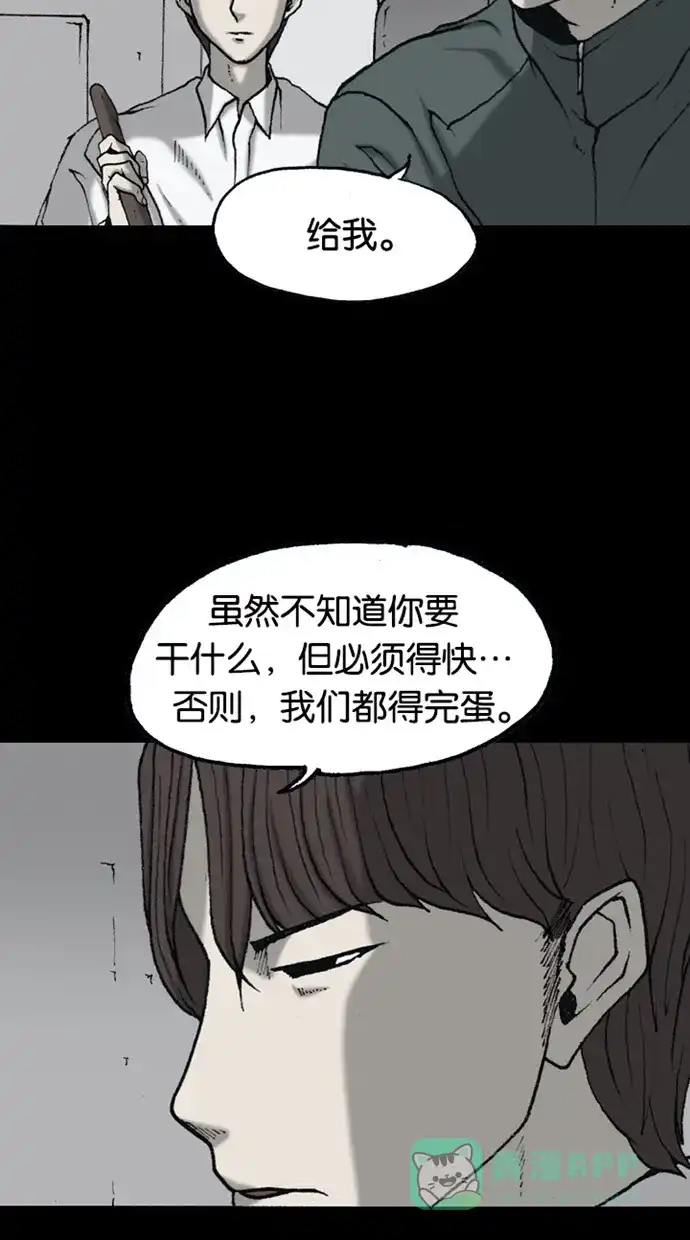 《海潮领域》第2季 第61话 第47页