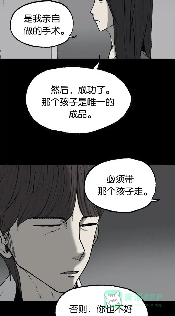 《海潮领域》第2季 第61话 第14页