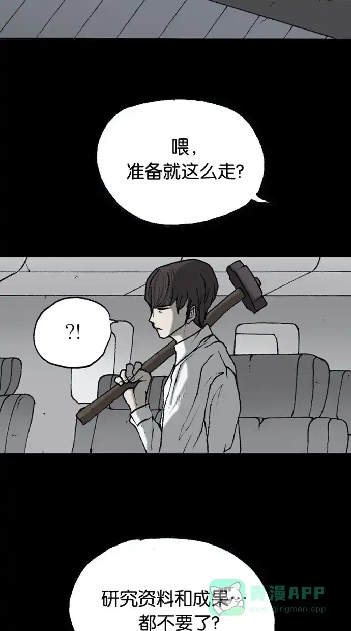 《海潮领域》第2季 第61话 第10页