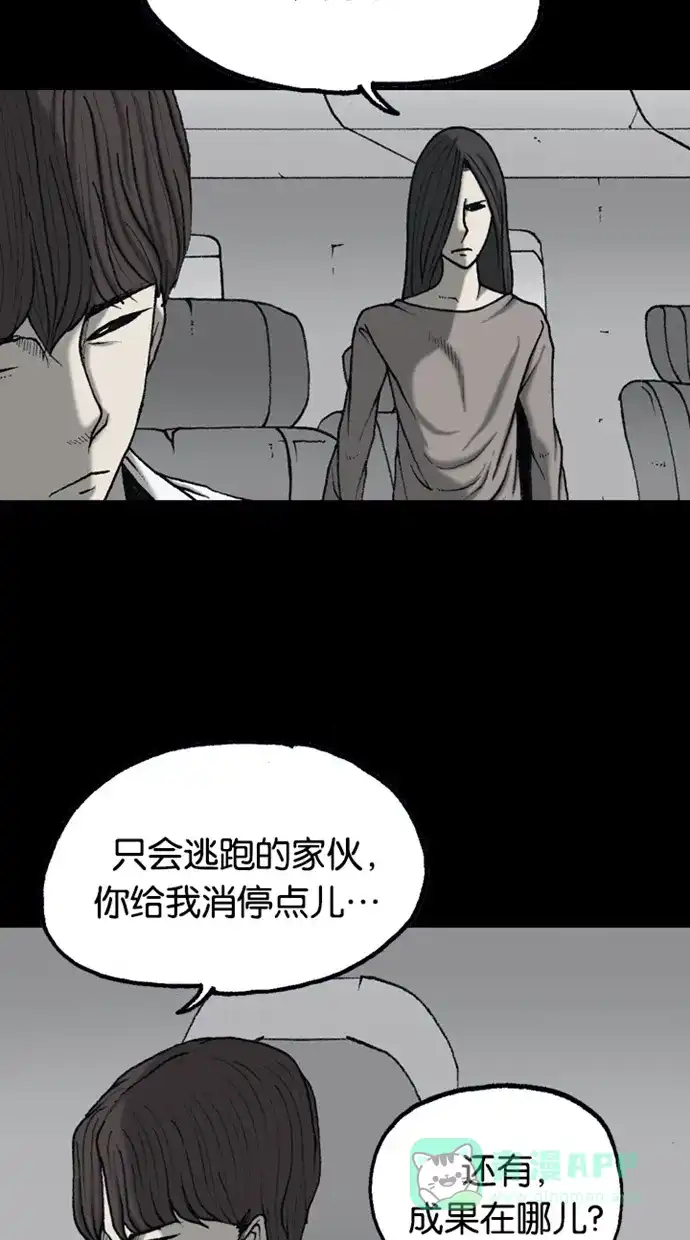 《海潮领域》第2季 第61话 第11页