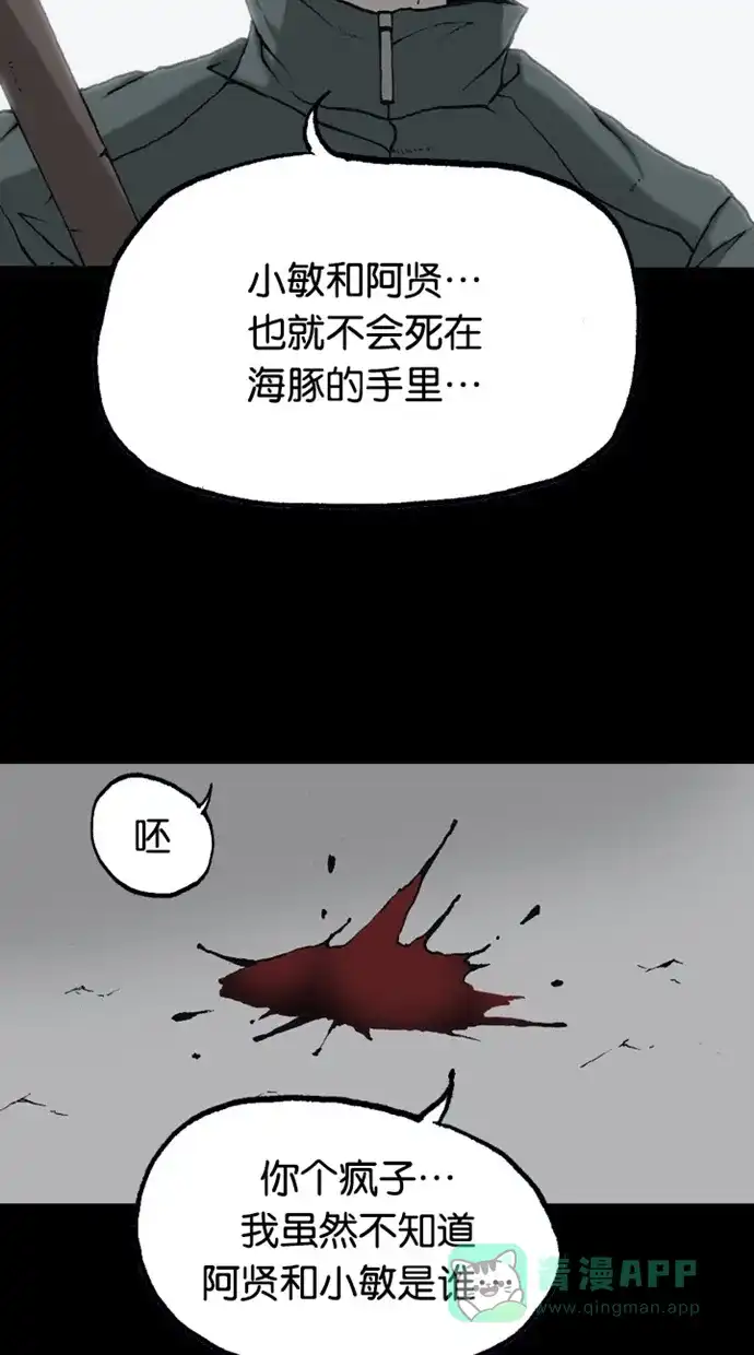 《海潮领域》第2季 第62话 第4页