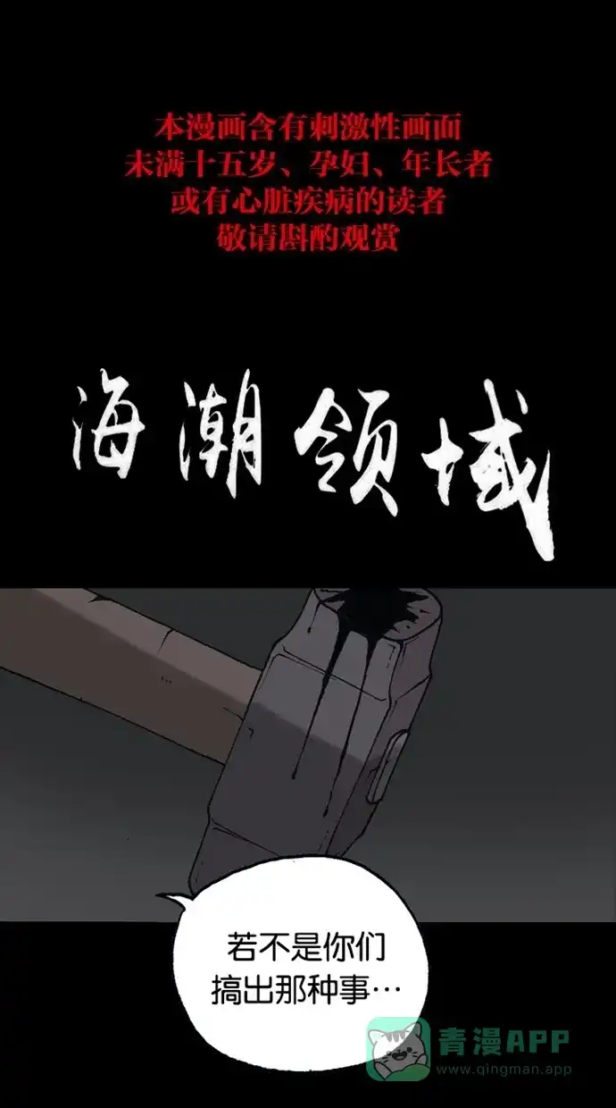 《海潮领域》第2季 第62话 第1页