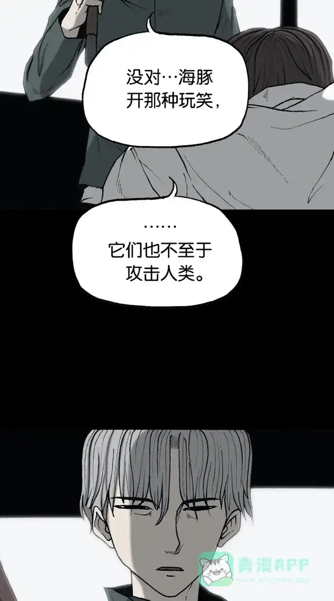 《海潮领域》第2季 第62话 第3页